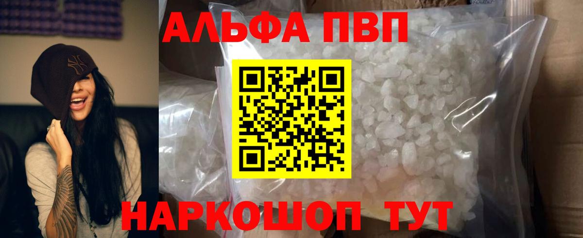 А ПВП  Вход с VPN  Кострома  Alpha PVP кристаллы  А ПВП крисы CK 