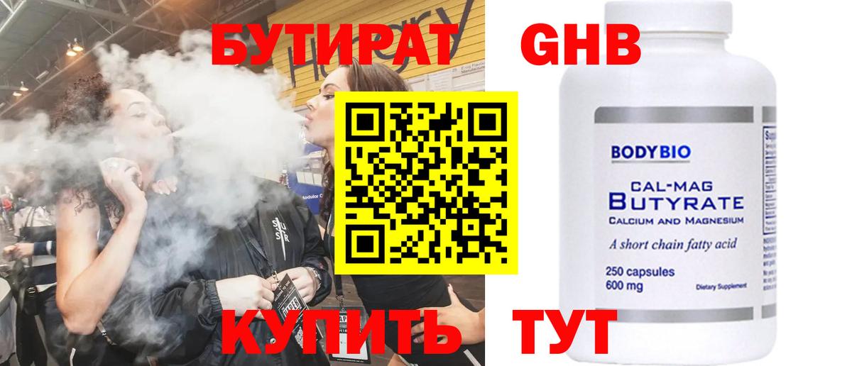 БУТИРАТ бутик  Вход с VPN  БУТИРАТ  Кострома 