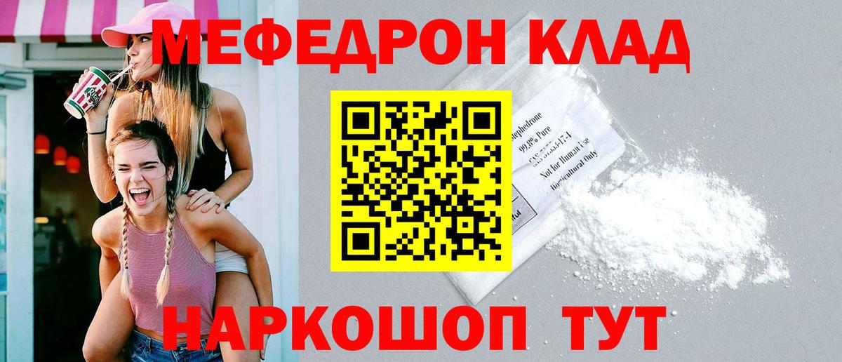 Меф  Кострома